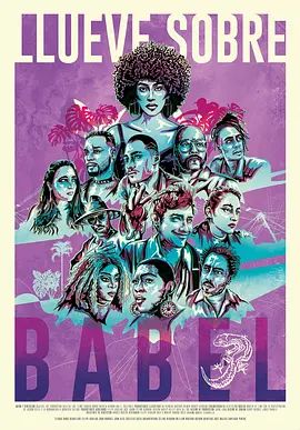 巴别夜雨