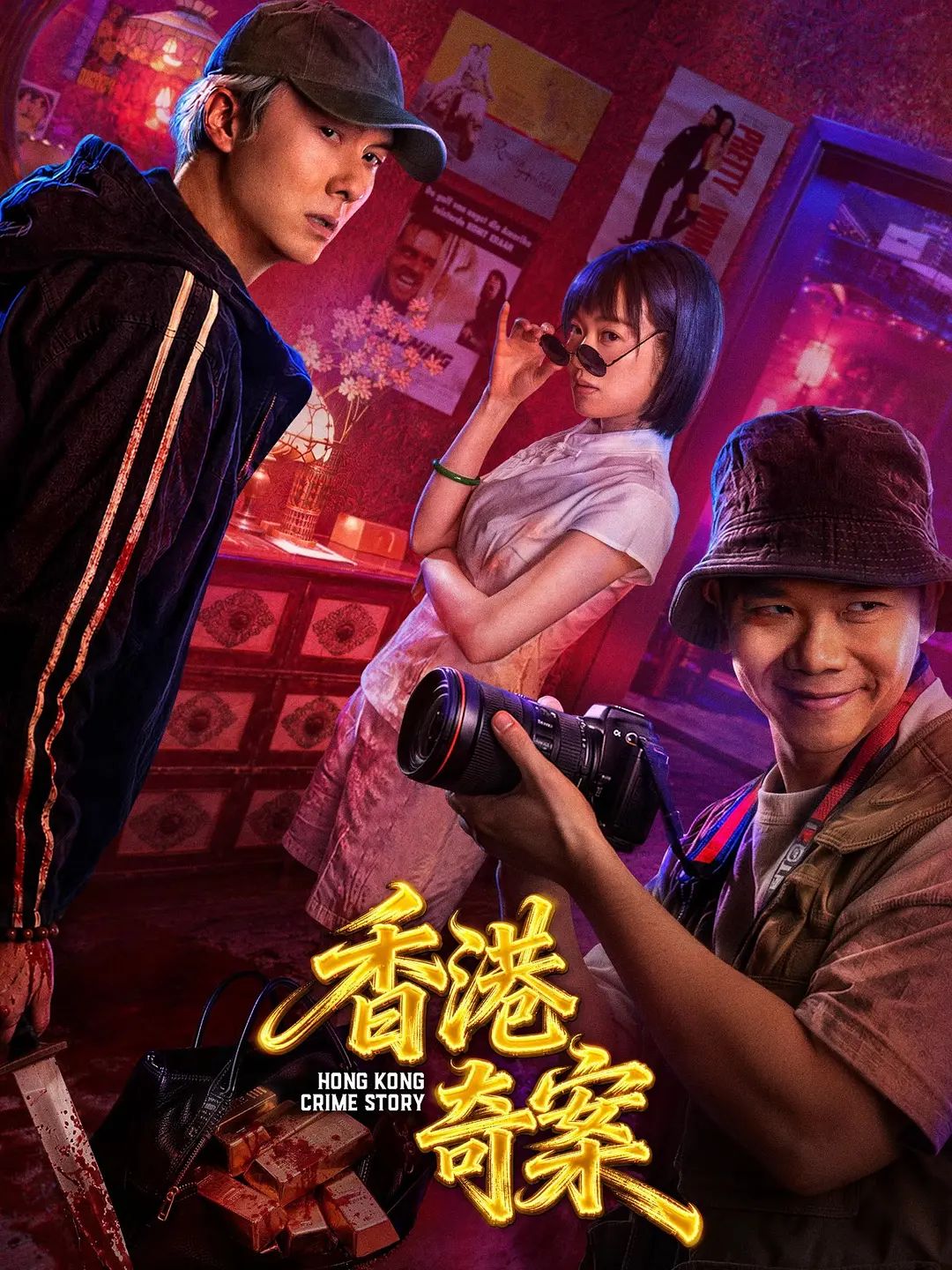 香港奇案上集 (粤语)